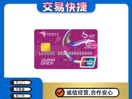 海东购物卡回收中银通支付卡.jpg
