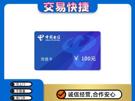 海东购物卡回收中国电信卡.jpg