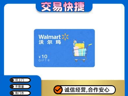 海东购物卡回收沃尔玛卡.jpg