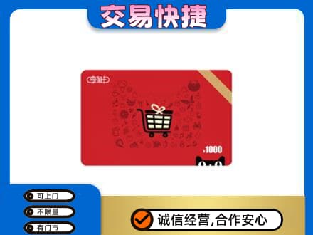 海东购物卡回收享淘卡.jpg