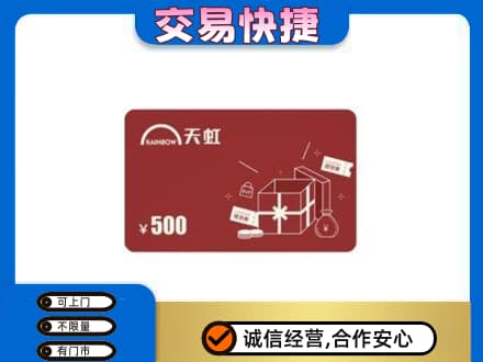 海东购物卡回收天虹卡.jpg