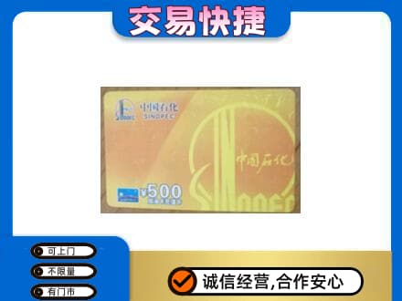 海东购物卡回收石化卡.jpg