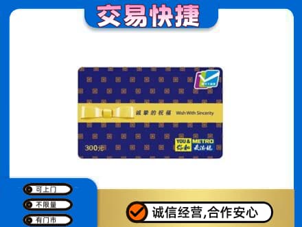 海东购物卡回收麦德龙卡.jpg