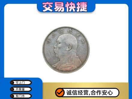 海东礼品回收袁大头.jpg