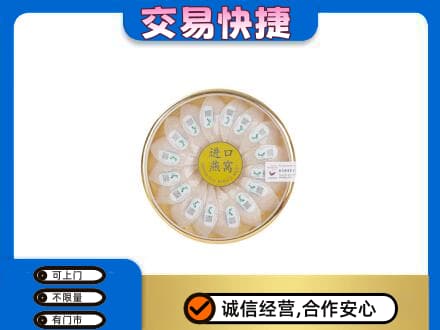海东回收进口燕窝