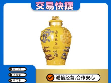 海东名酒回收五粮液九龙坛.jpg