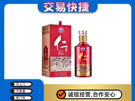 海东茅台回收仁酒.jpg
